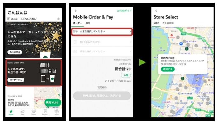 日本星巴克_手機點餐支付_mobile order & pay_步驟1&2