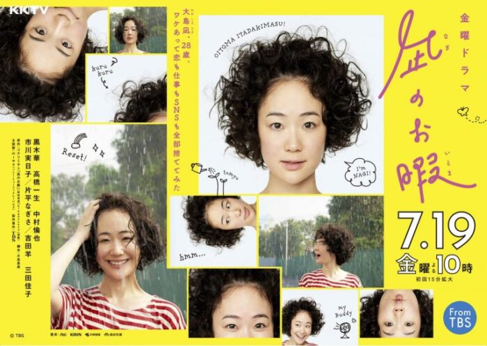 TBS_凪のお暇_凪的新生活-768x545