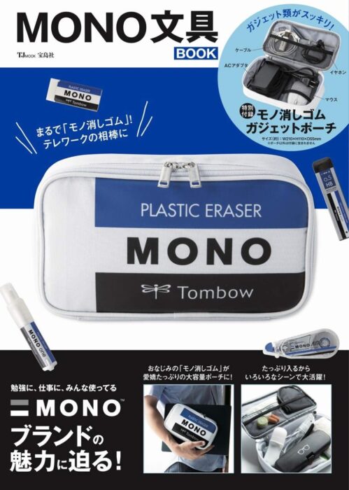 MONO文具品牌特刊1