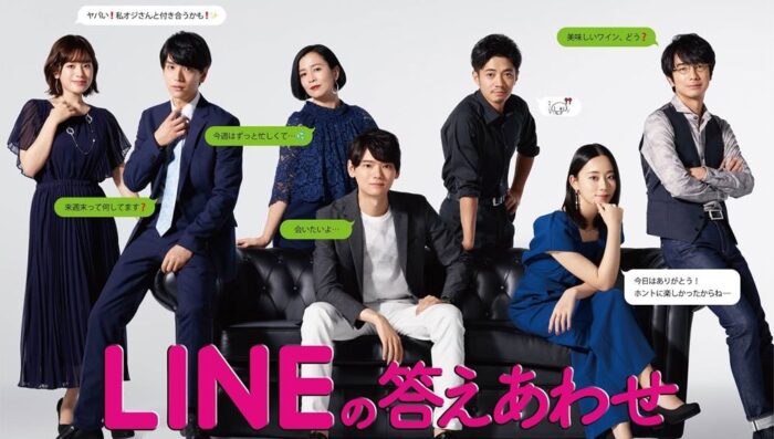 日劇《東京LINE情故事》(2020)