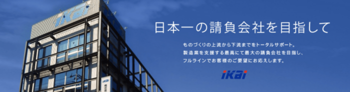 株式會社IKAI – 「Hitch Hike」
