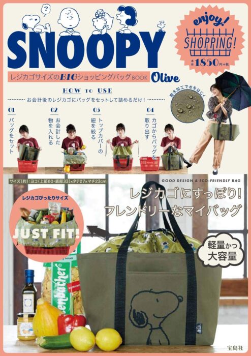 SNOOPY レジカゴサイズのBIGショッピングバッグ BOOK Olive