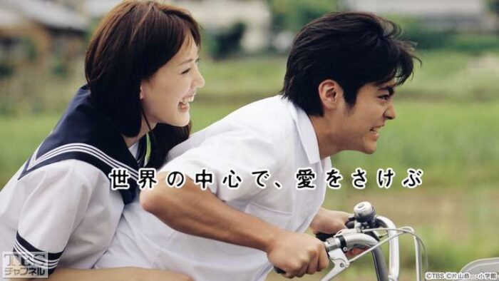 校園日劇-在世界中心呼喊愛情