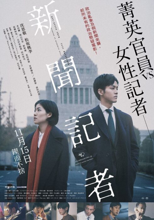 近年最爭議日影《新聞記者》