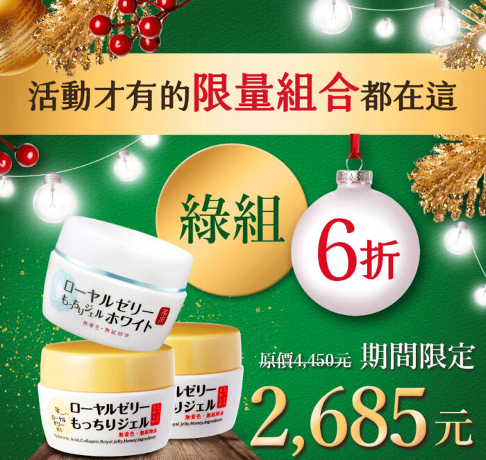 OZIO 雙12 聖誕限定優惠 綠組