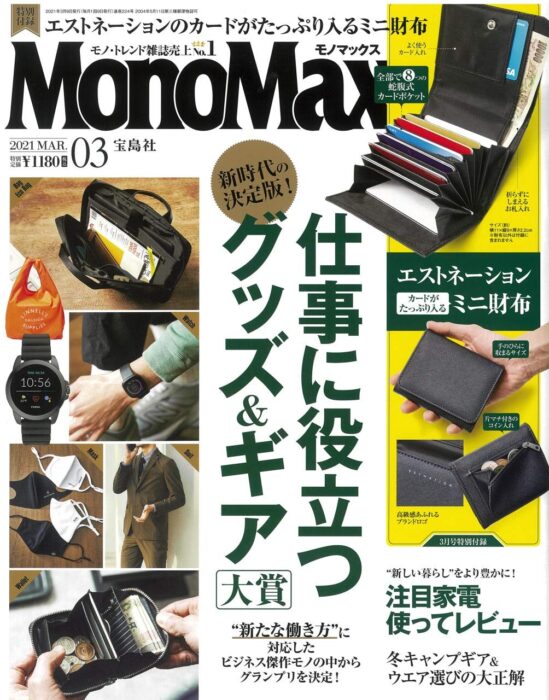 MonoMax(モノマックス) 2021年ˇ月號