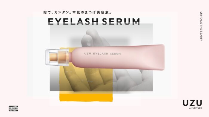 UZU睫毛美容液