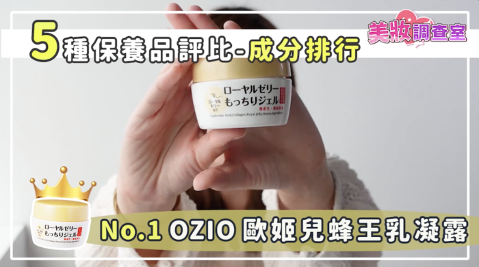 美妝調查室 成分