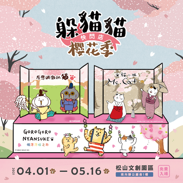 躲貓貓櫻花祭主視覺_方