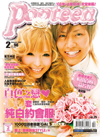 popteen 2008 2月