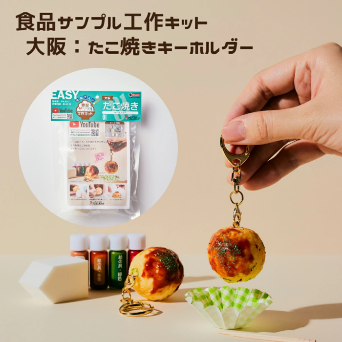 大阪：章魚燒鑰匙圈材料包