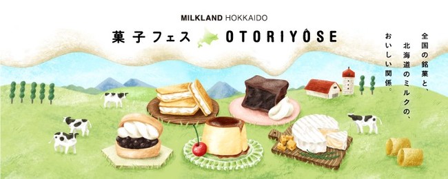 MILKLAND HOKKAIDO 菓子FES　OTORIYOSE