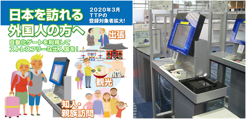 去日本快速通關再也不用等！日旅常客必備 TTP卡申請及使用方式詳細教學