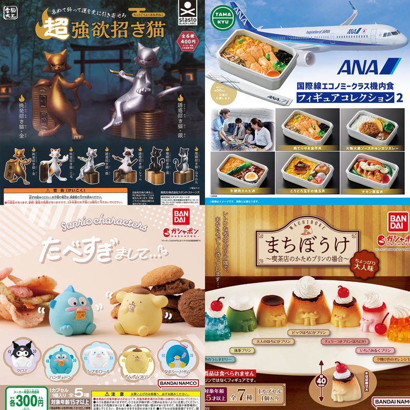 【轉蛋速報】讓眾貓貓來幫你增強好運順心一整年，2024年1月最新情報！