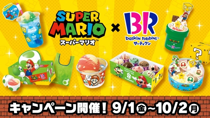 超可愛蘑菇星星冰淇淋！日本SUPER MARIO×31冰淇淋聯名期間限定