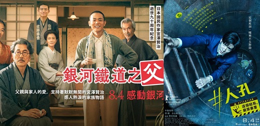 八月日本電影懶人包，《蠟筆小新》系列作首部3D電影陪你抓住暑假的尾巴！