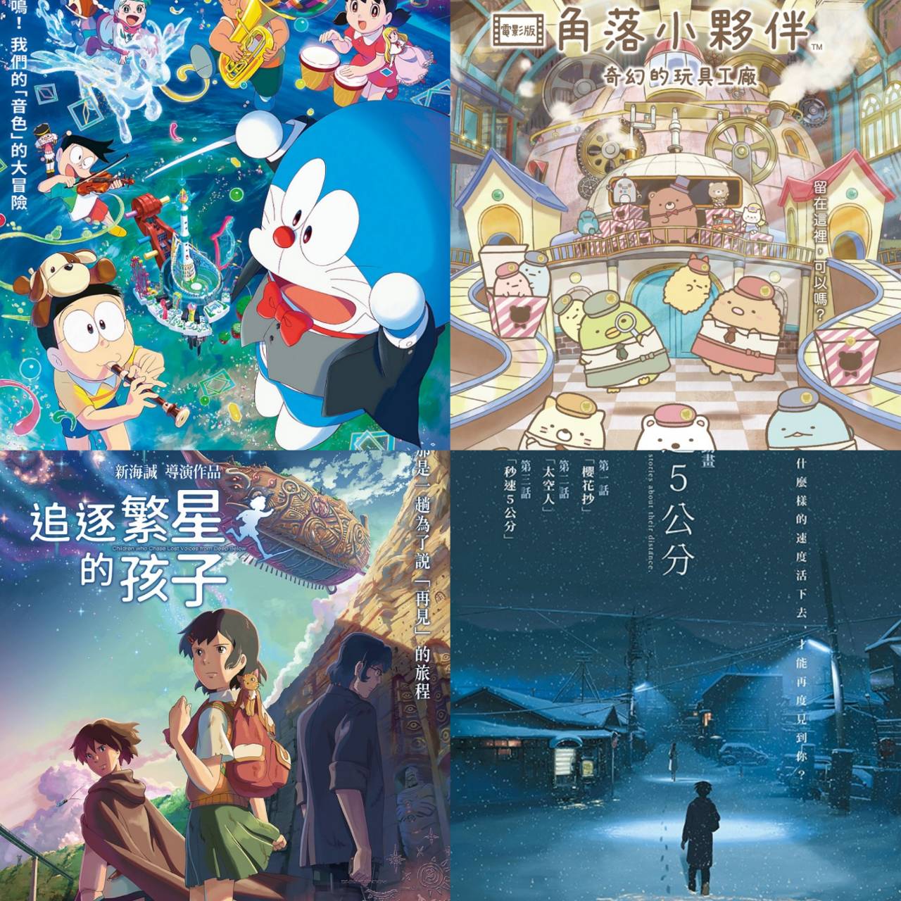 七月日本電影懶人包，佐藤健、長澤雅美、藍色監獄、角落小夥伴、多拉A夢等人氣電影輪番登場！