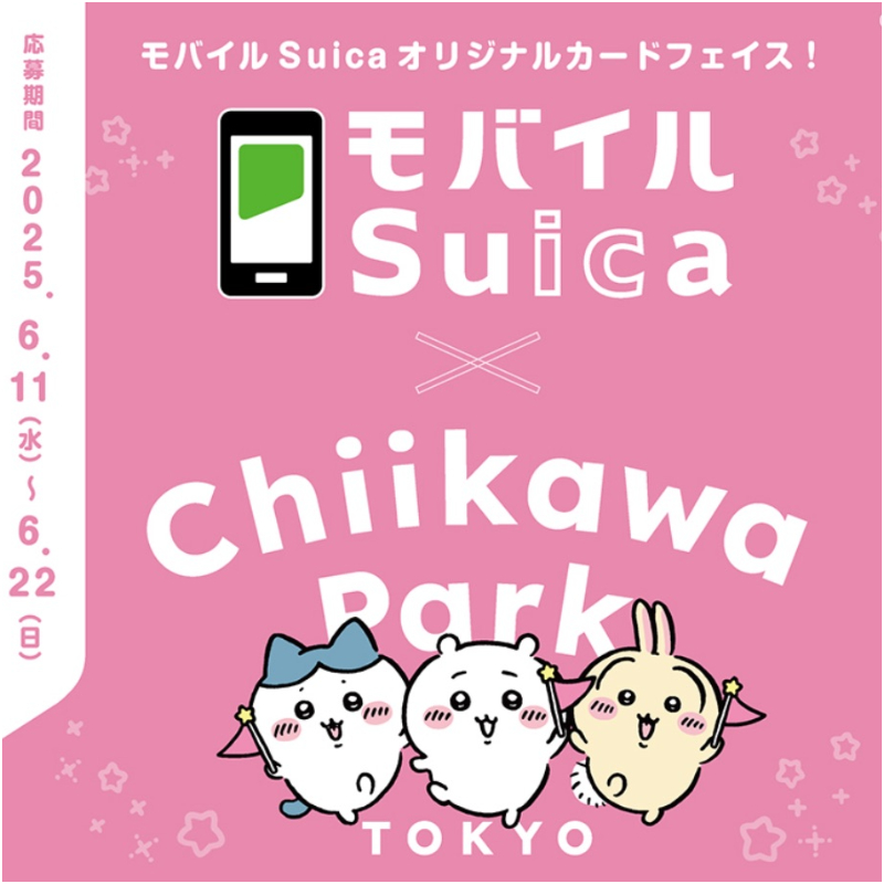 日本吉伊卡哇版Suica抽獎教學！IOS和Android系統都有3種卡面可選