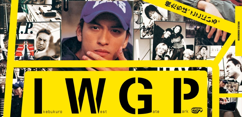 時代的眼淚《池袋西口公園》、《虎與龍》等鬼才編劇「宮藤官九郎」經典日劇Netflix上線！粉絲還不追起來