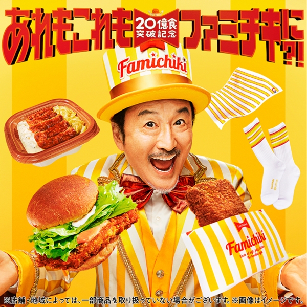 將日本全家炸雞穿上身！20億紀念周邊超可愛，大膽展現出你的全家炸雞愛