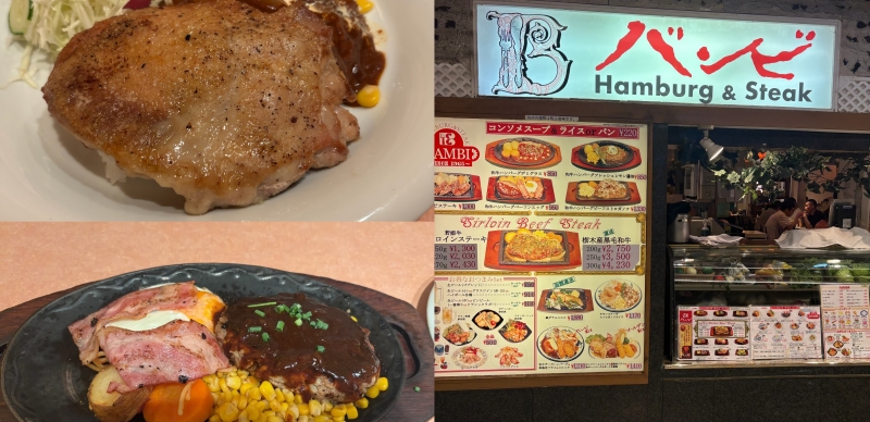 【新宿美食】日本美食推薦！高CP值人氣洋食「バンビ Hamburg & Steak」必吃和牛漢堡排