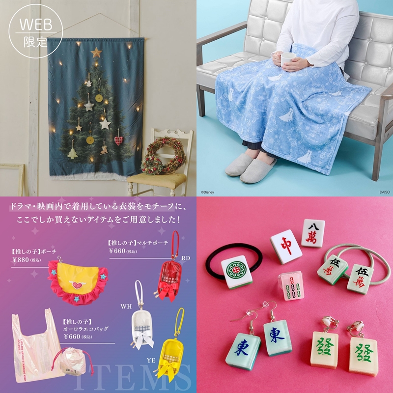 從聖誕一路好運到過新年！日本最新生活雜貨新品推薦