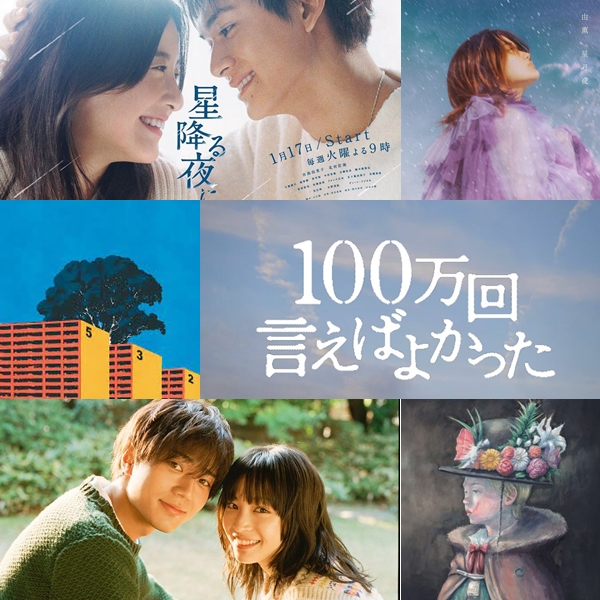 2023年冬季日劇主題曲懶人包!這些或俏皮或感人的歌曲你記得嗎?