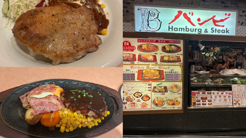 【新宿美食】日本美食推薦！高CP值人氣洋食「バンビ Hamburg & Steak」必吃和牛漢堡排