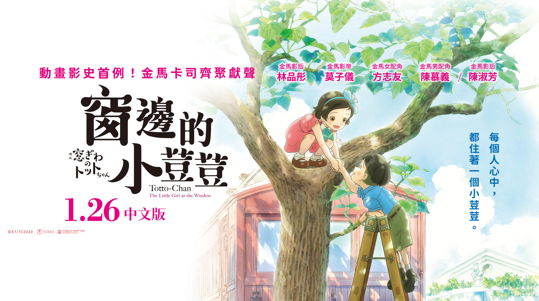 2024年1月日本電影懶人包，《間諜家家酒》、《窗邊的小荳荳》、《魔法公主》部部都必看！