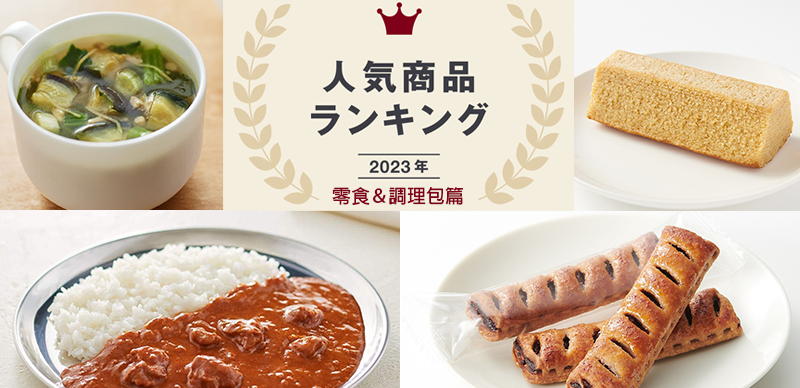 2024無印良品必買清單！MUJI日本2023熱銷排行 零食＆調理包篇