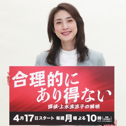 春季日劇《絕對不可能 -偵探・上水流涼子的解析-》：看天海祐希女王化身變裝名偵探！