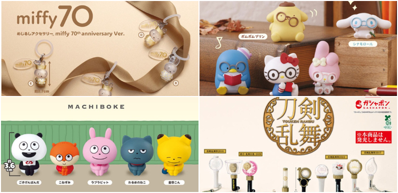 【轉蛋速報】日本11月最新IP轉蛋懶人包！香檳金70周年特別版miffy 吊飾超美