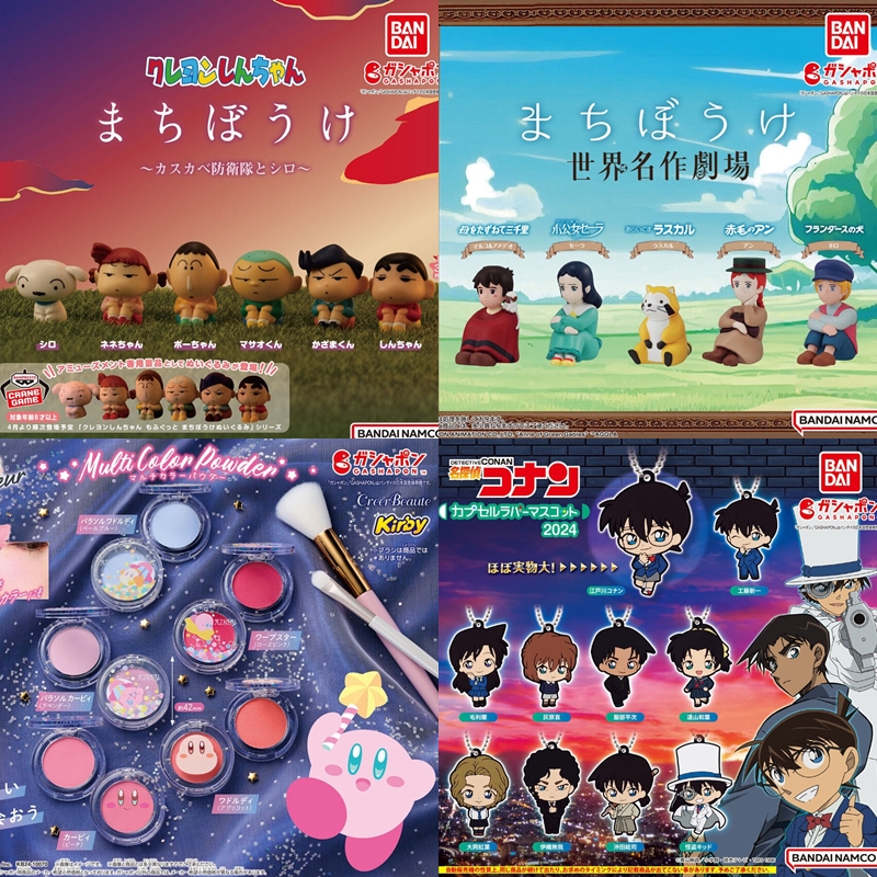 【轉蛋速報】蠟筆小新、世界名作劇場、柯南等你來收！2024年4月最新情報都在這