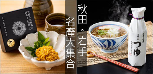 日本秋田、岩手名產大集合！只要坐在家就能等最新必買伴手禮送上門