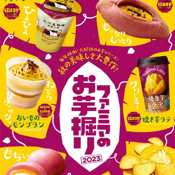 區域限定美食太犯規!2023年9月日本超商美味新品速報