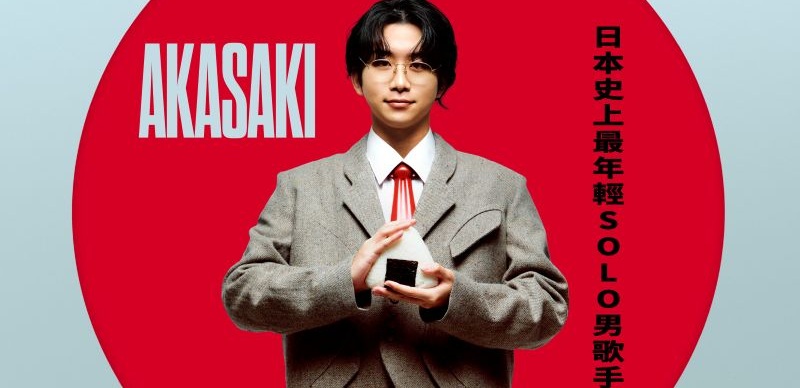 創作怪物AKASAKI宣布11月再度來台！刷新日本最年輕男歌手世巡紀錄