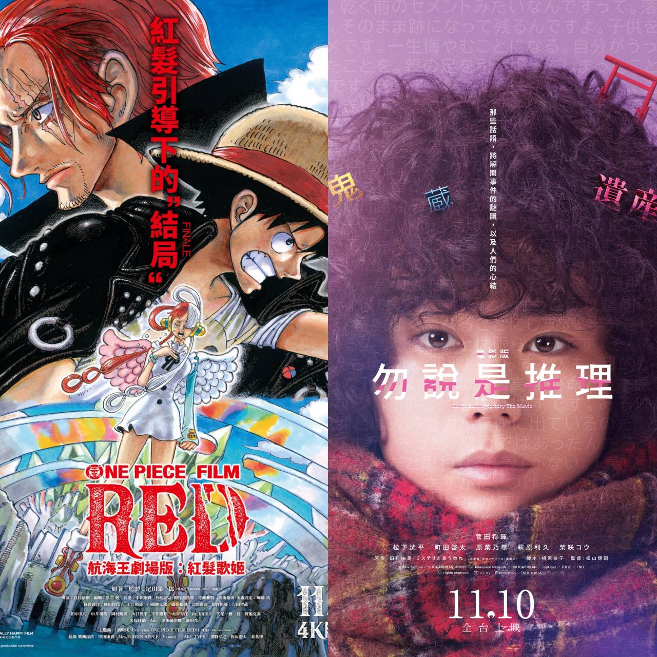 11月日本電影懶人包,菅田將暉《電影版 勿說是推理》、窪田正孝《詭屋》必看!