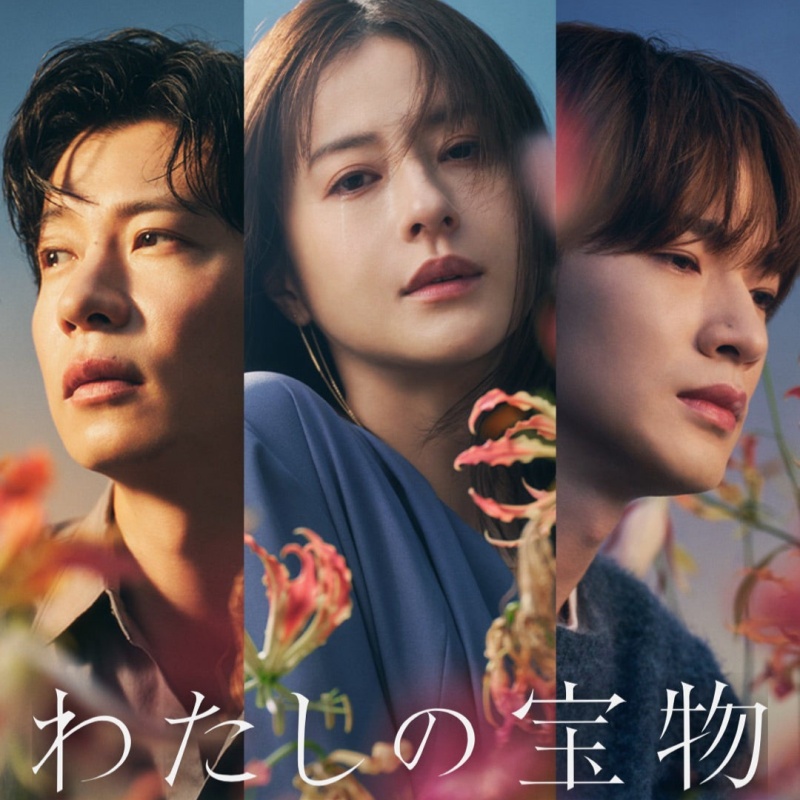 2024秋季日劇介紹《我的寶物》：國民大嫂松本若菜主演禁忌不倫戀！