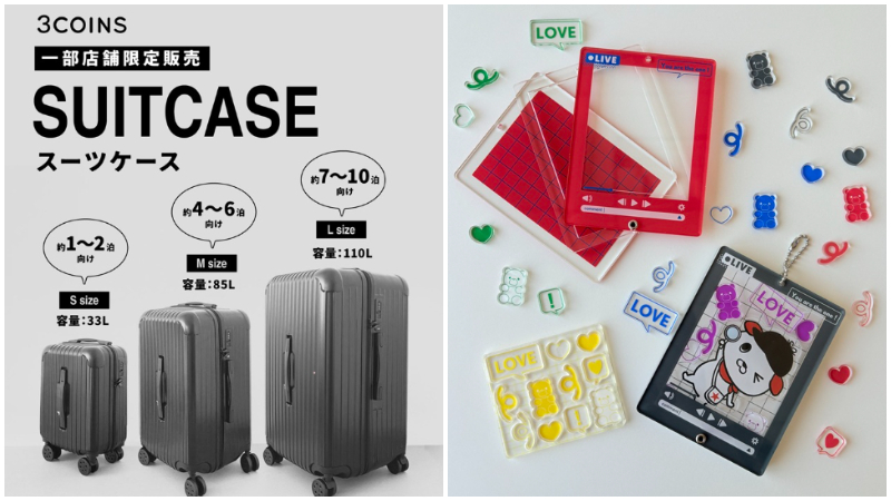 日本最新生活雜貨新品推薦！3 COINS也推出行李箱啦