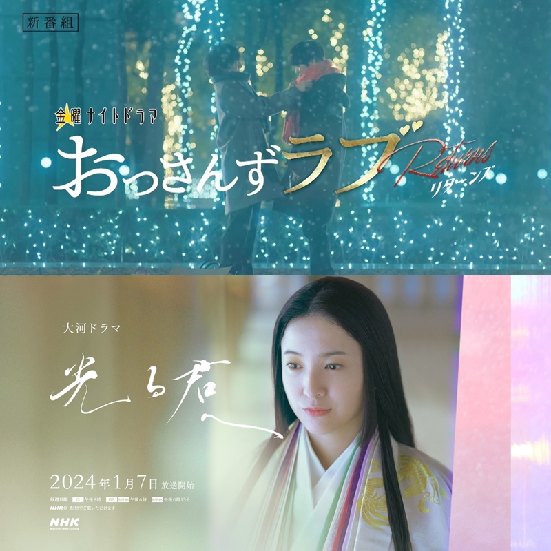 2024冬季日劇預習！高規格大作、溫馨小品、懸疑特別篇、經典BL劇續作，你要看什麼？