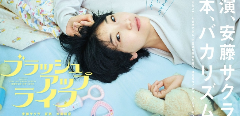 爆笑穿越日劇《重啟人生》－笨蛋節奏編劇、安藤櫻主演，展開第二輪的精彩人生！