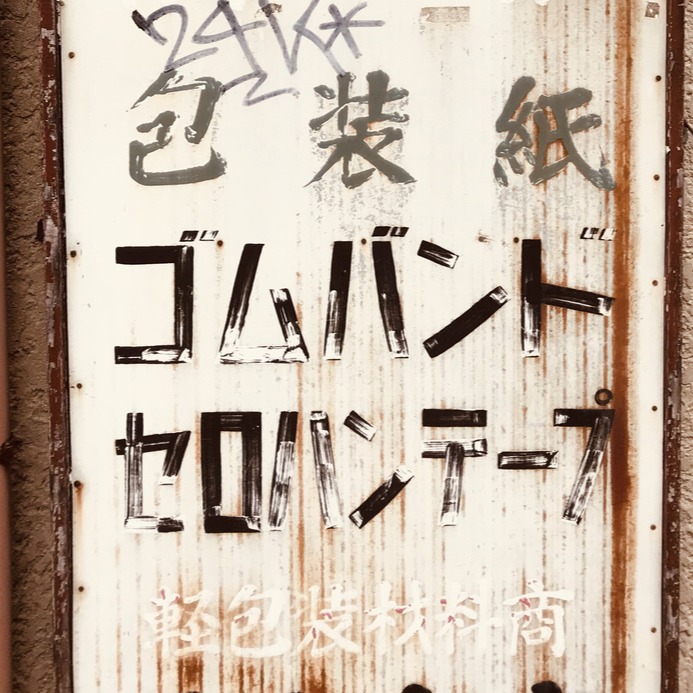 日文初學者噩夢！為什麼要有「片假名」？在外來語出現前片假名是幹甚麼用的？