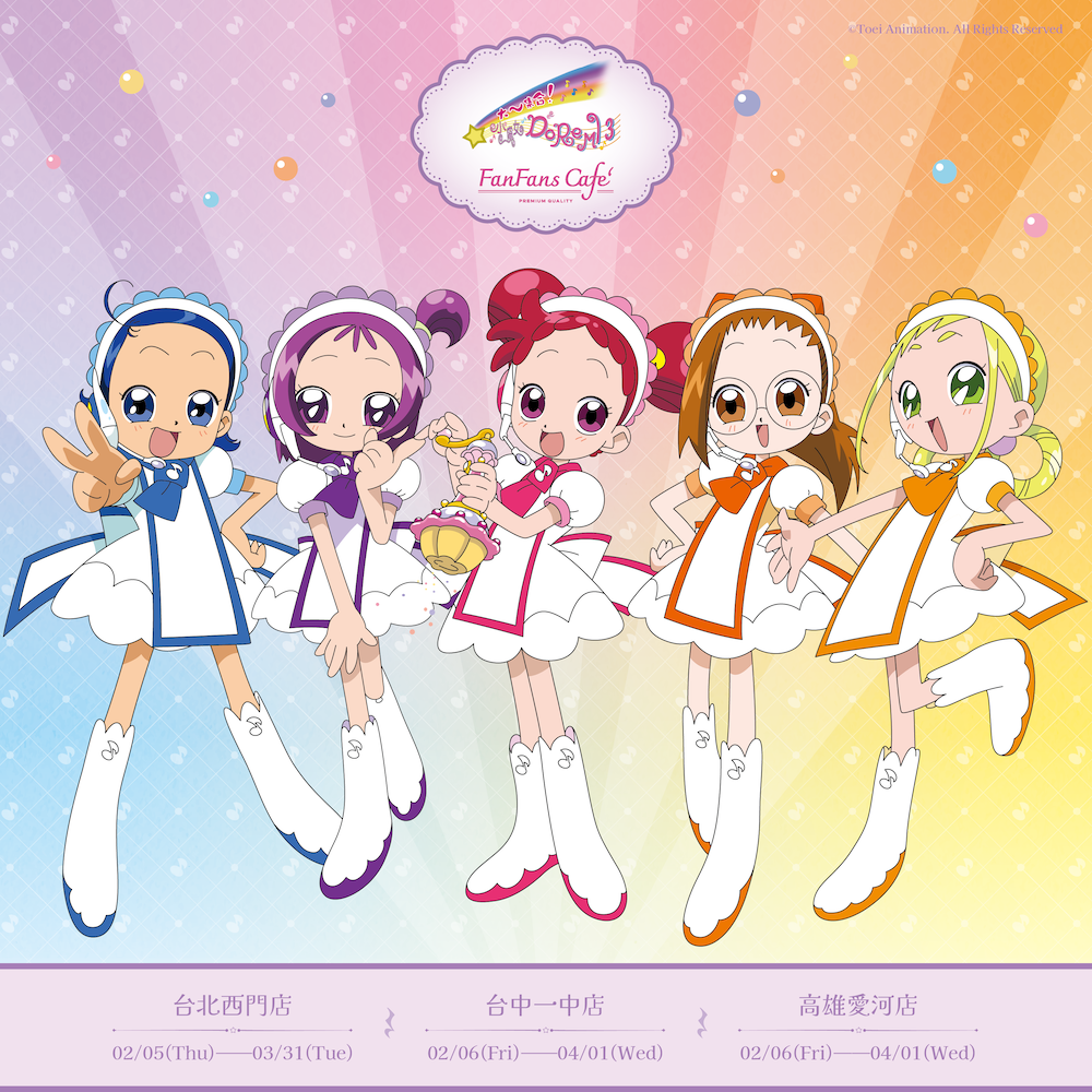 《小魔女DoReMi × FANFANS CAFÉ聯名主題餐廳》期間限定登場！主題餐點全台三地開跑