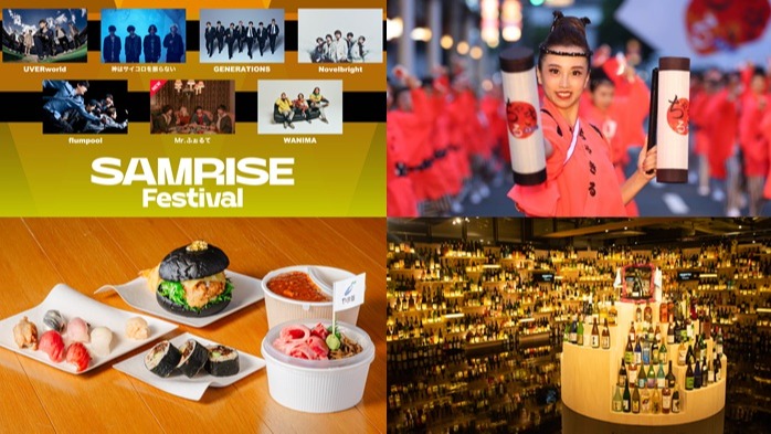 日本當紅歌手×米其林餐廳×傳統祭典一次滿足！ 埼玉「SAMRISE Festival