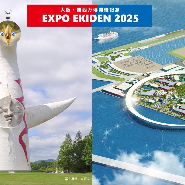 回顧大阪萬博！相隔半世紀的萬博由舊到新帶你一次看