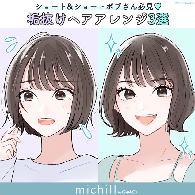 日系女子最愛的短髮造型3選，隨手一綁、輕輕一夾就超有型！