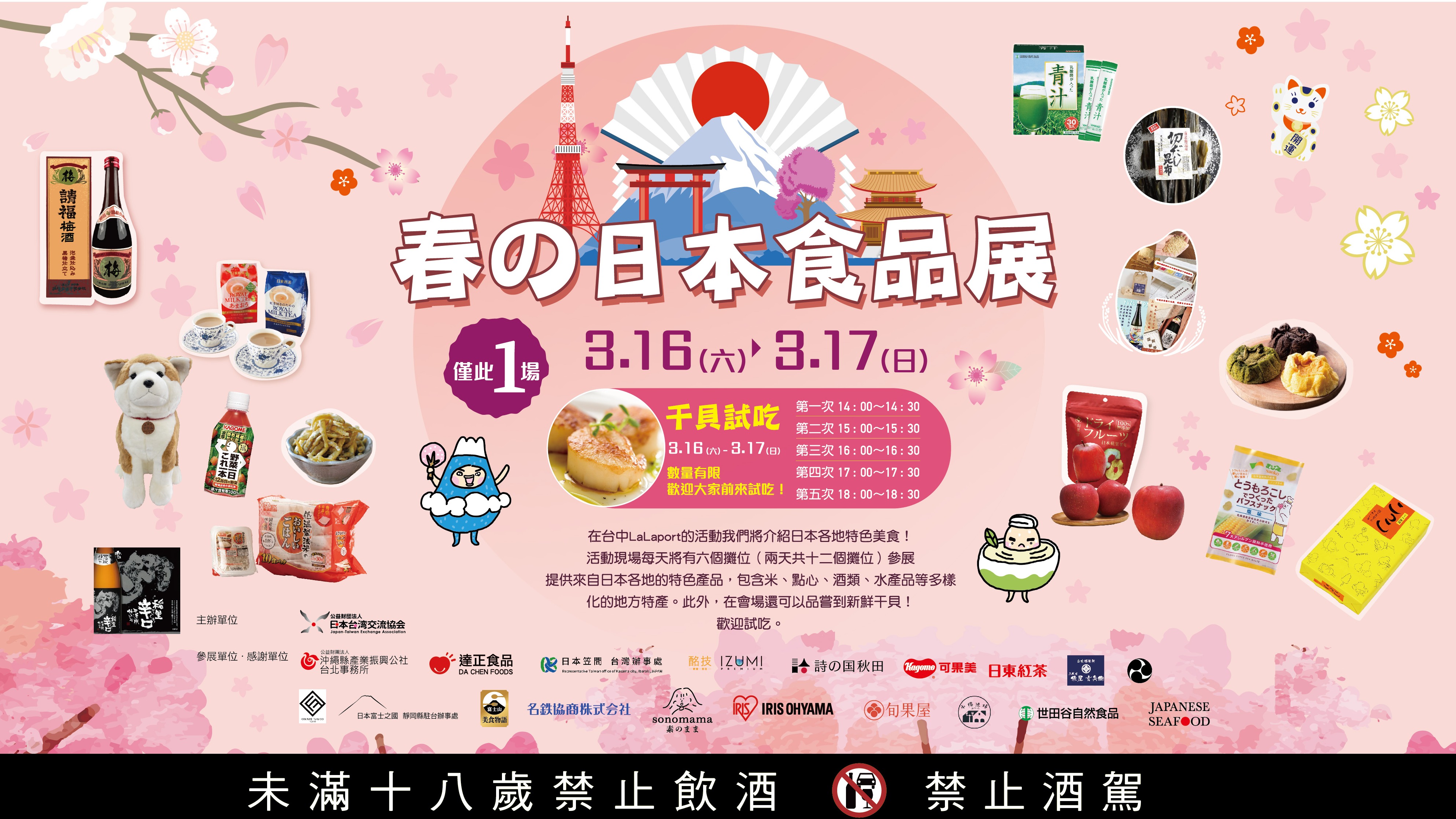 「春の日本食品展」3月將於台中LaLaport盛大登場！ 舉辦生食級干貝免費試吃活動，共計12家日本品牌參展