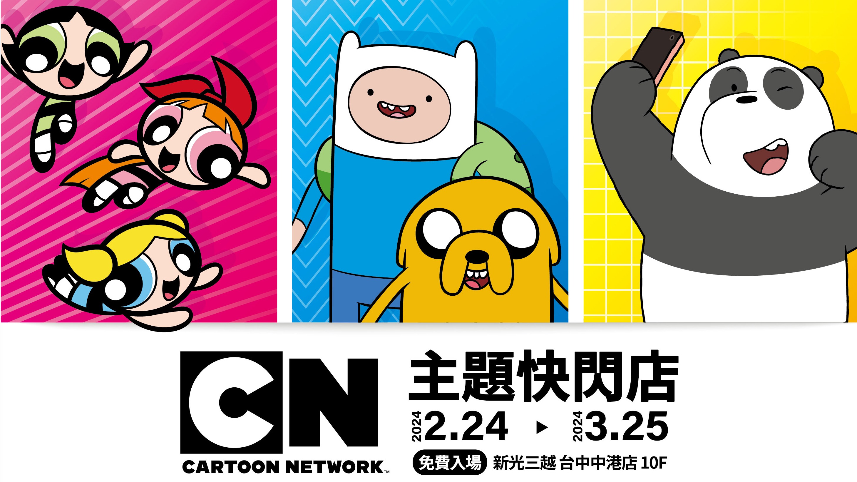 卡通頻道主題快閃店前進台中！探險活寶、熊熊遇見你、飛天小女警 最可愛的夥伴們，都在新光三越台中中港店