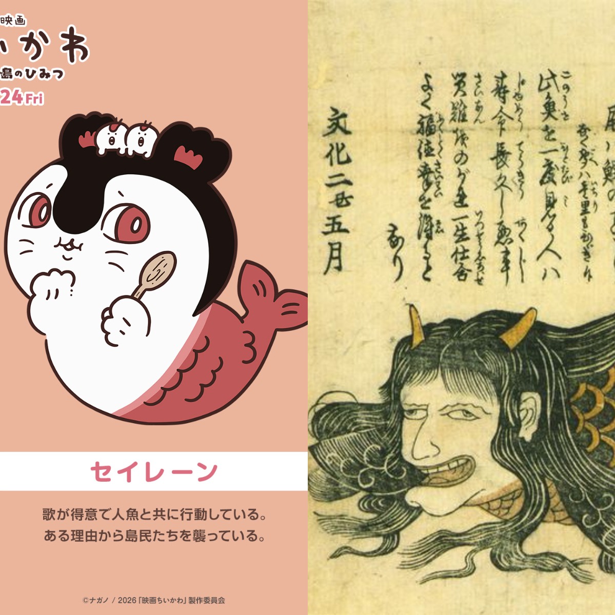 為什麼日本吃下人魚肉可以得永生？日本人魚跟西方人魚文化大不同