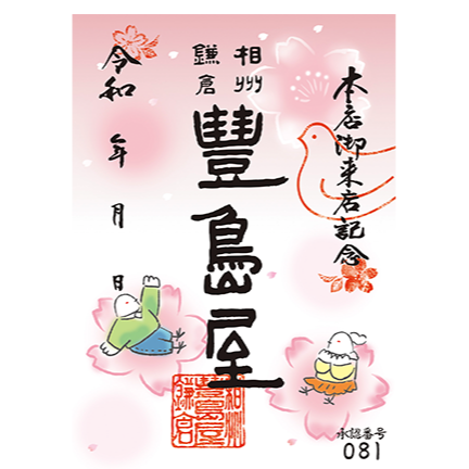 甜點也有御朱印？「御菓印」帶你探索日本各地的和菓子老舖，蒐集美味與文化